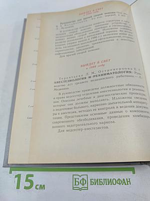 Неотложная гастроэнтерология