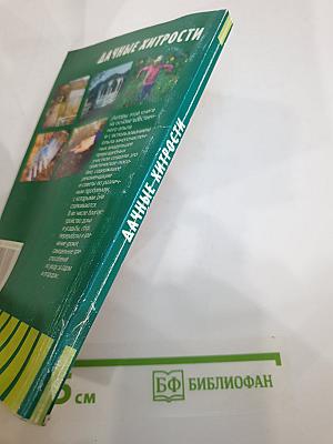 Дачные хитрости