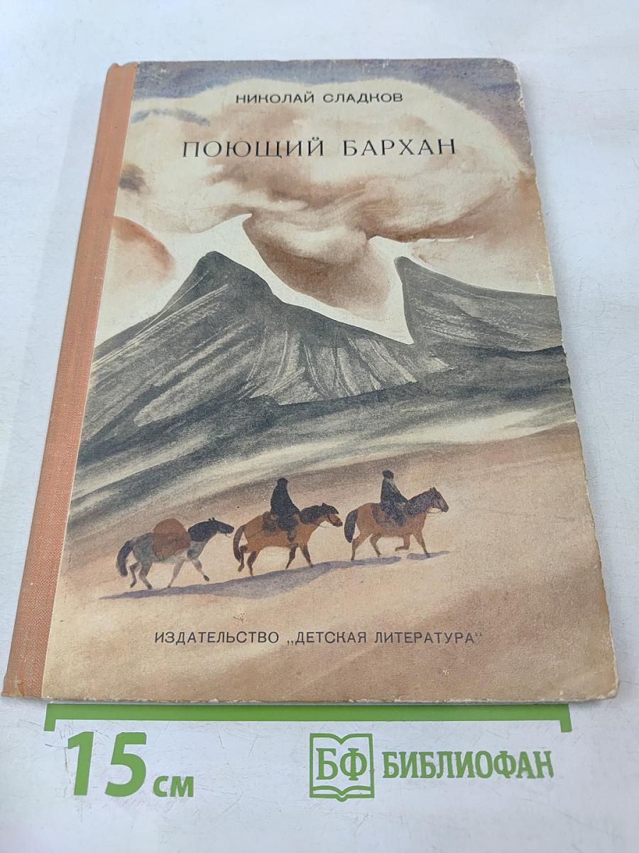 Поющий бархан