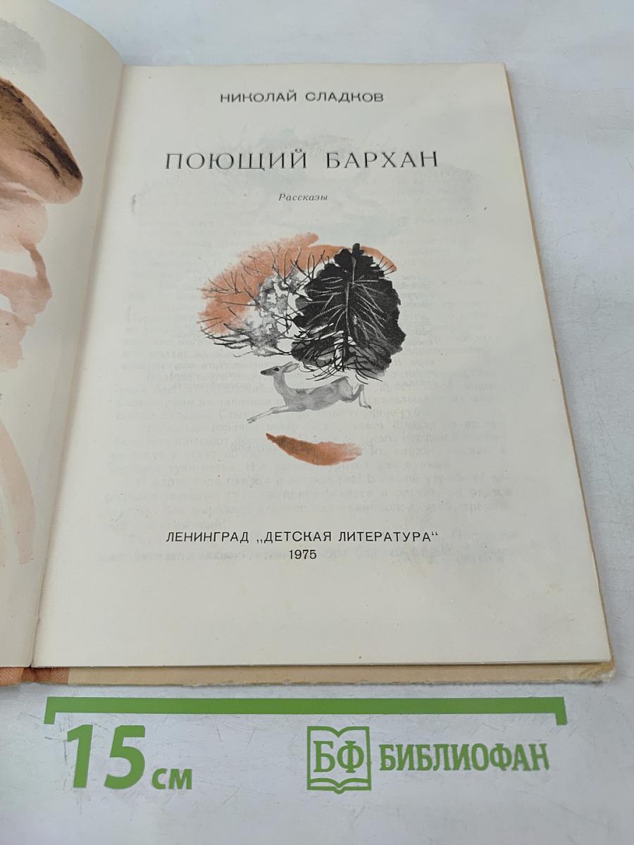 Поющий бархан