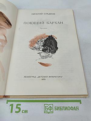 Поющий бархан