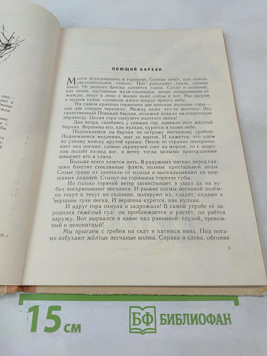 Поющий бархан