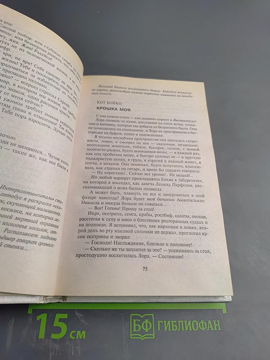 Умножающий печаль