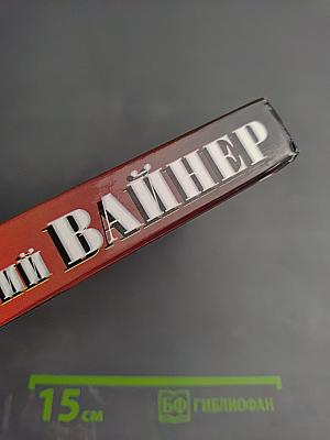 Умножающий печаль