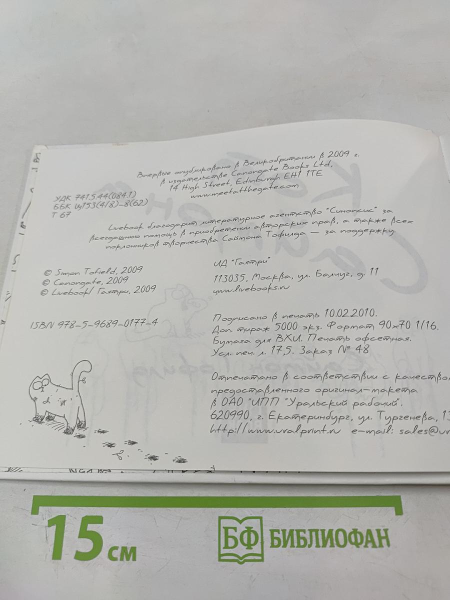 Кот Саймона