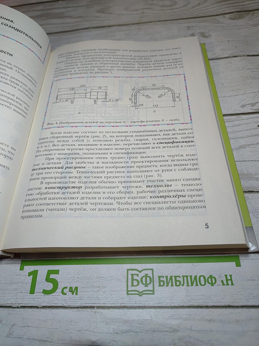 Технология. Технологии ведения дома. 7 класс