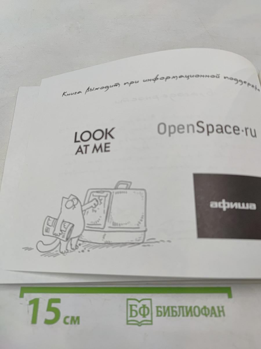 Кот Саймона