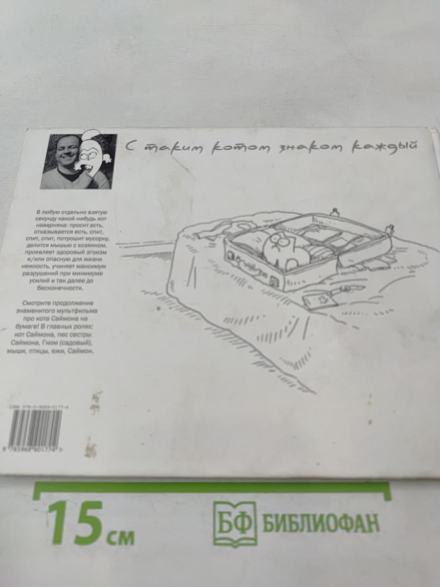 Кот Саймона