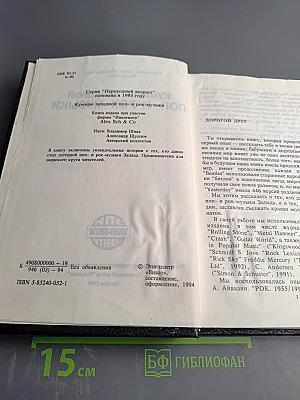 Кумиры западной поп- и рок-музыки