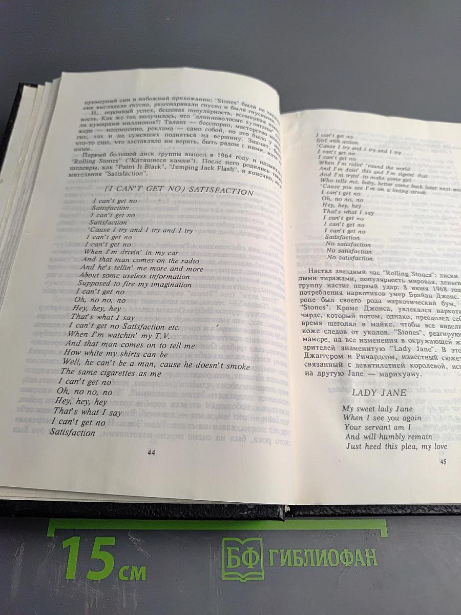 Кумиры западной поп- и рок-музыки