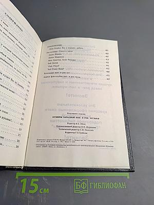 Кумиры западной поп- и рок-музыки