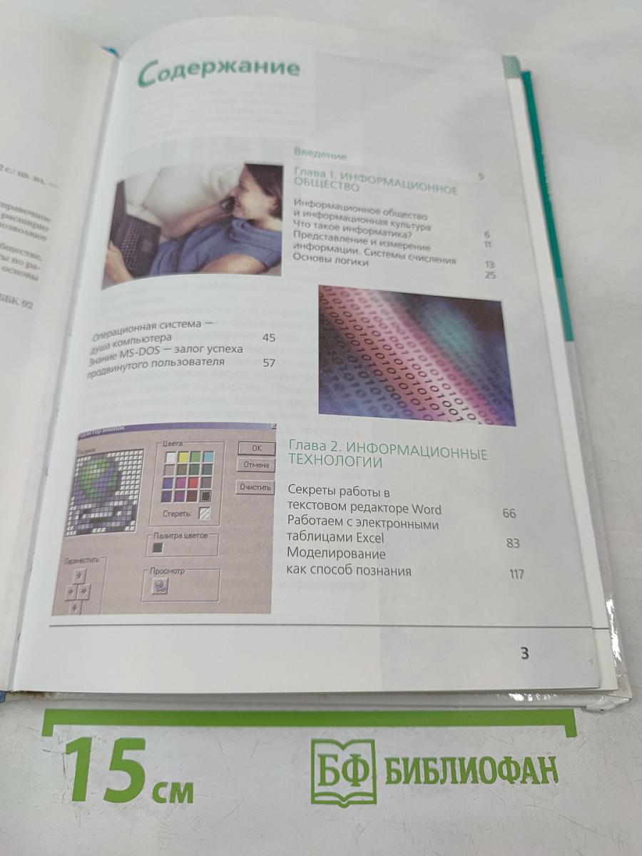 Современная школьная энциклопедия. Информатика