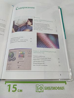 Современная школьная энциклопедия. Информатика