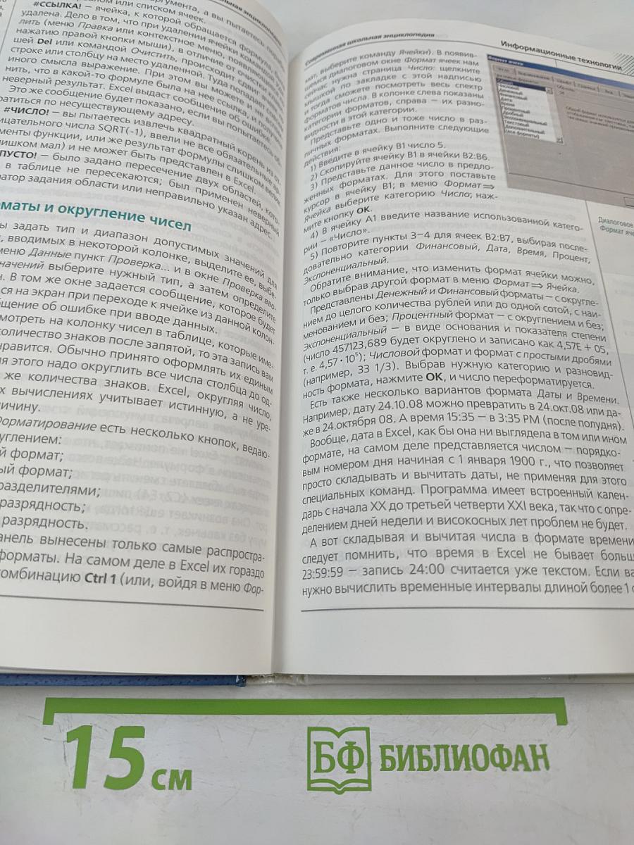 Современная школьная энциклопедия. Информатика