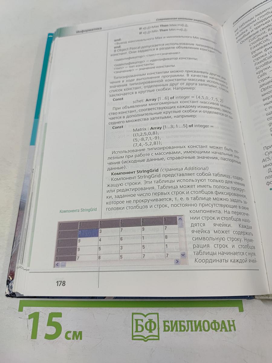 Современная школьная энциклопедия. Информатика