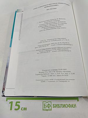 Современная школьная энциклопедия. Информатика