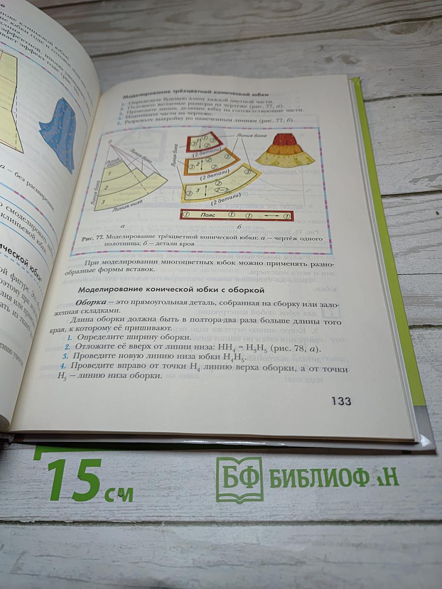 Технология. Технологии ведения дома. 7 класс