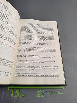 Перекличка веков: Размышления, суждения, высказывания