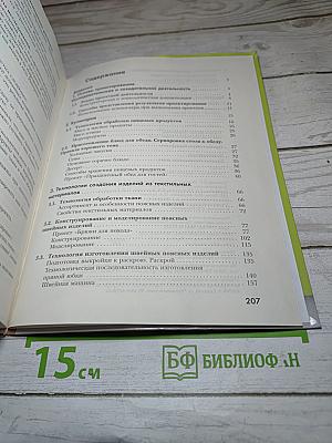 Технология. Технологии ведения дома. 7 класс