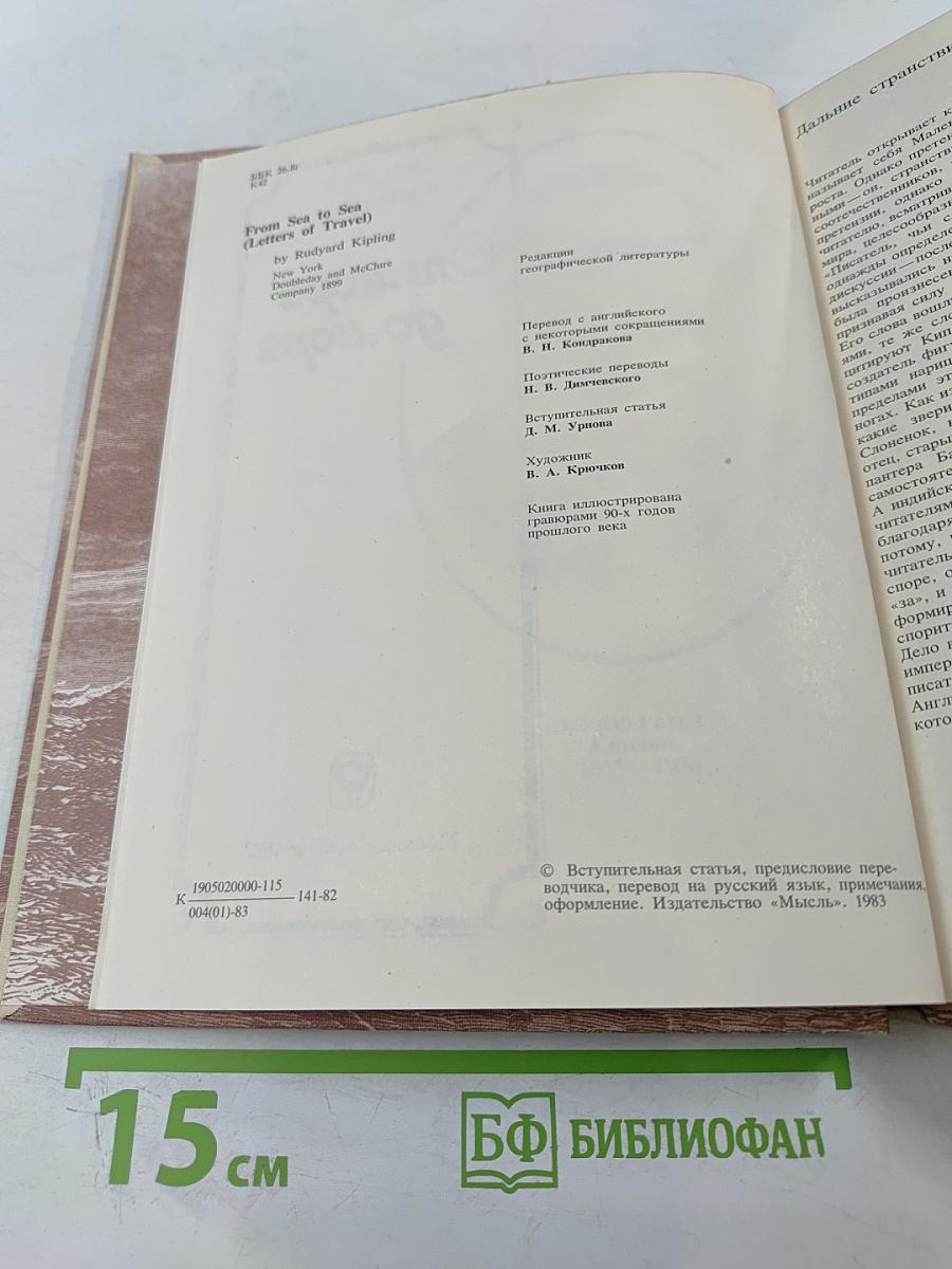 От моря до моря