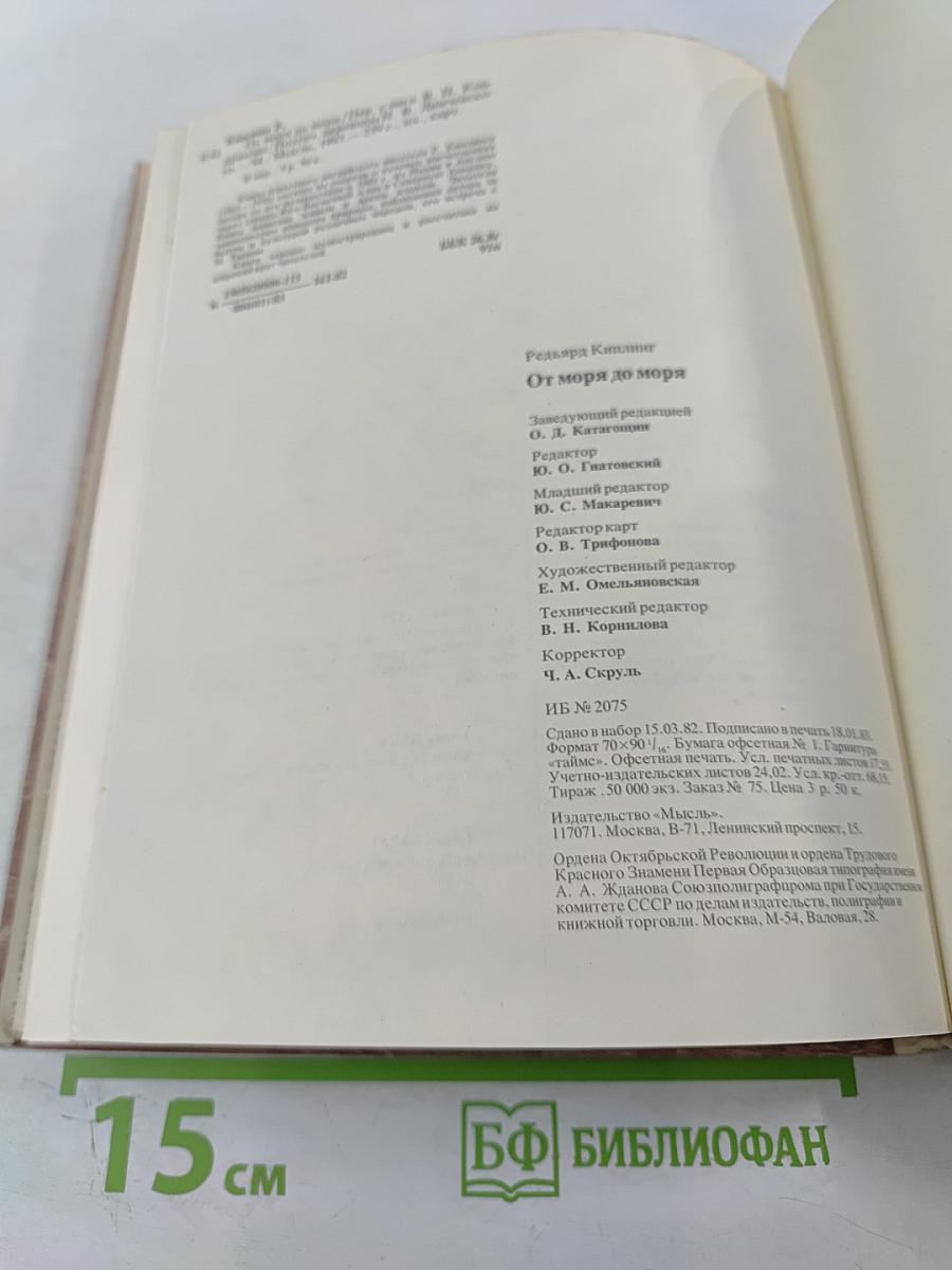 От моря до моря