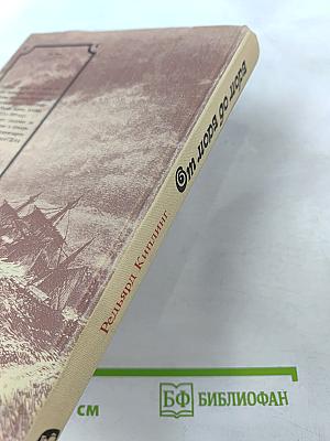 От моря до моря