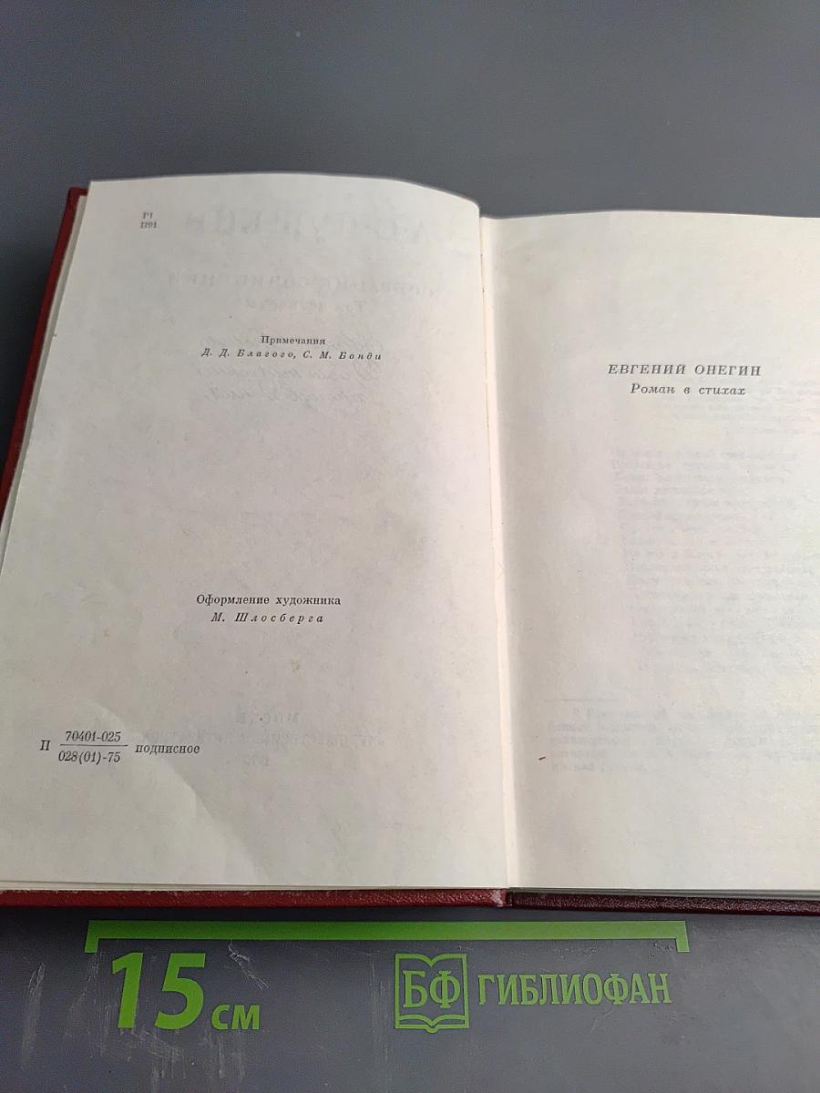 Собрание сочинений. Том четвертый