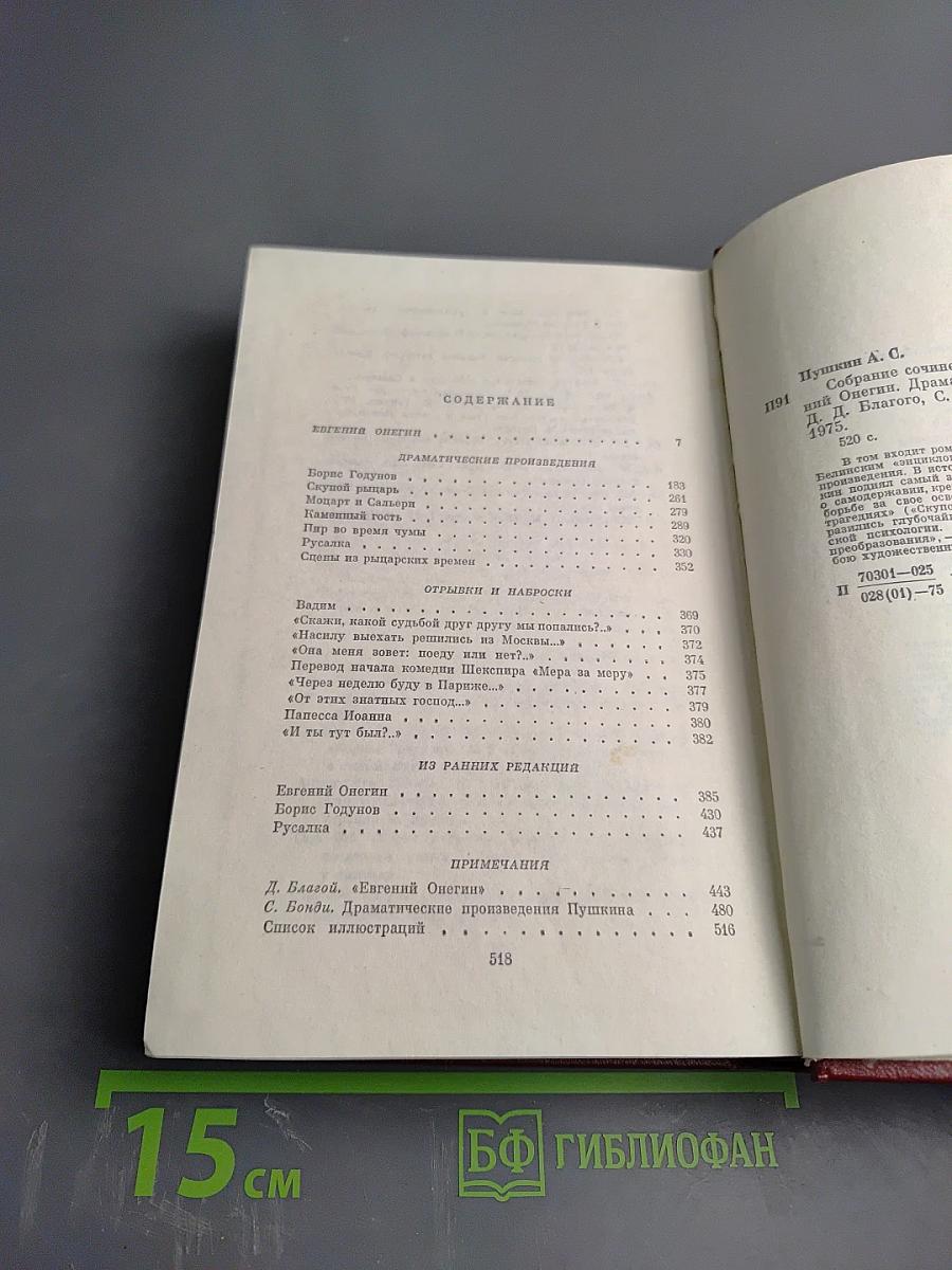 Собрание сочинений. Том четвертый