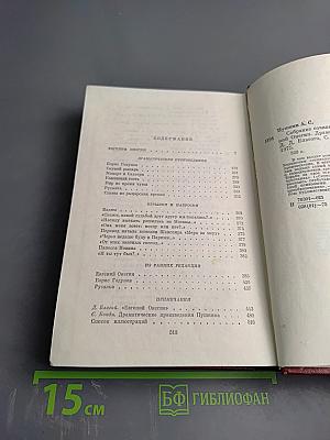 Собрание сочинений. Том четвертый