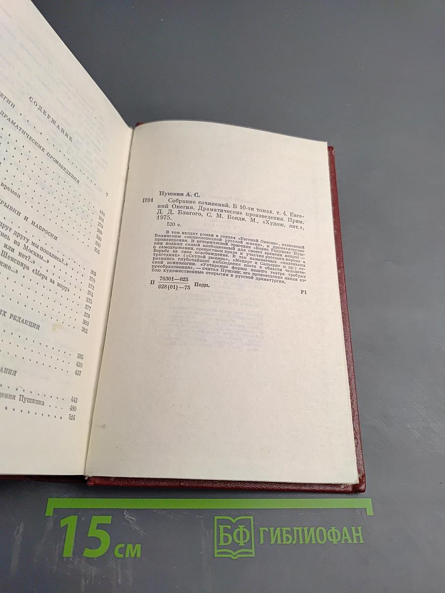 Собрание сочинений. Том четвертый