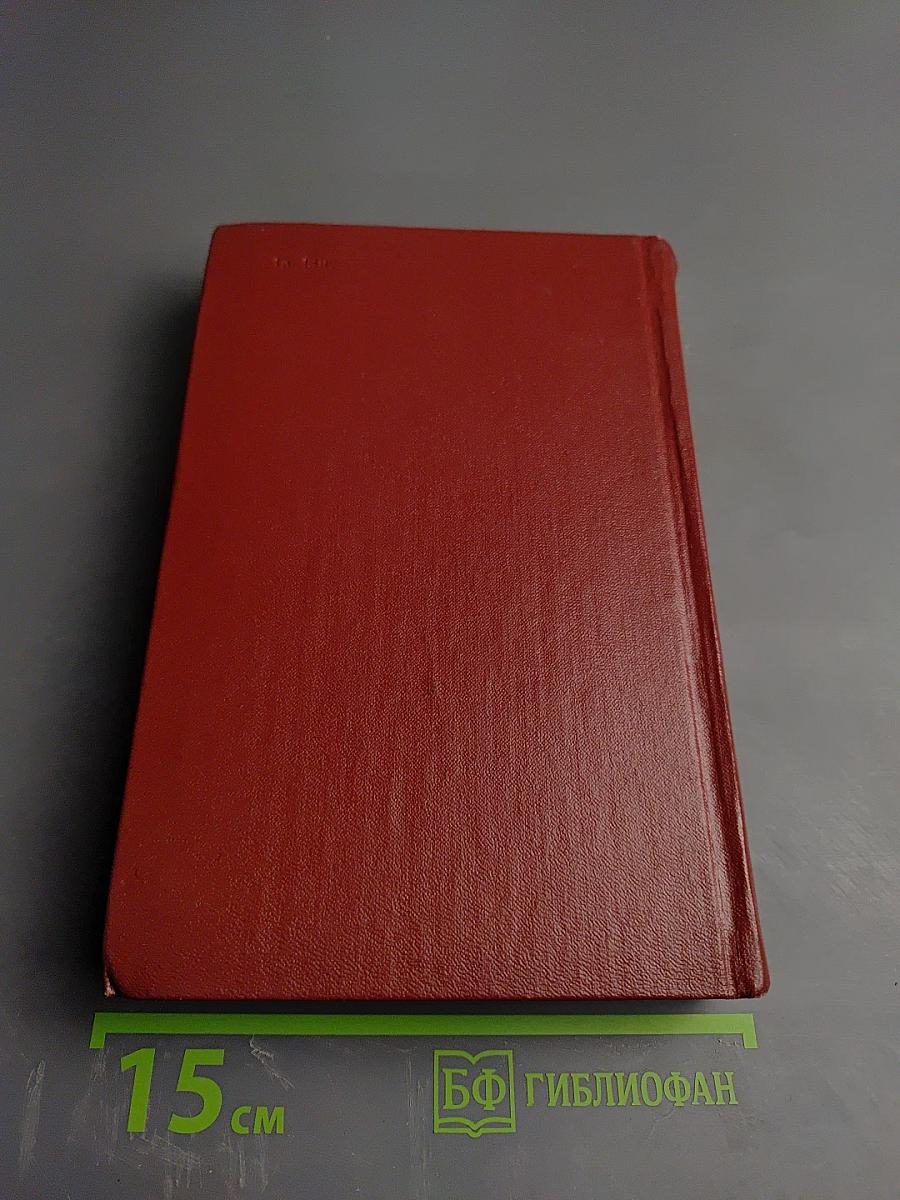 Собрание сочинений. Том четвертый