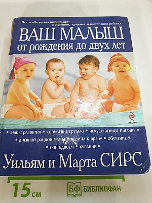 Ваши малыши от рождения до двух лет