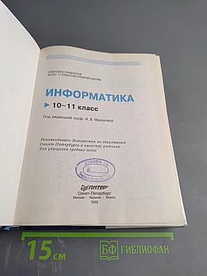 Информатика 10-11 класс