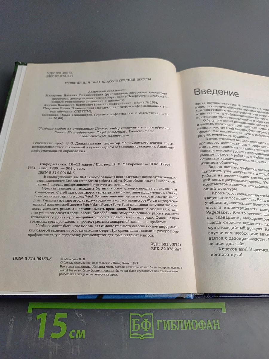 Информатика 10-11 класс