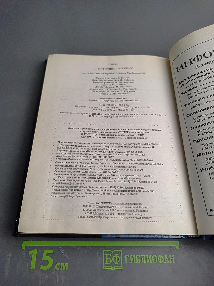 Информатика 10-11 класс