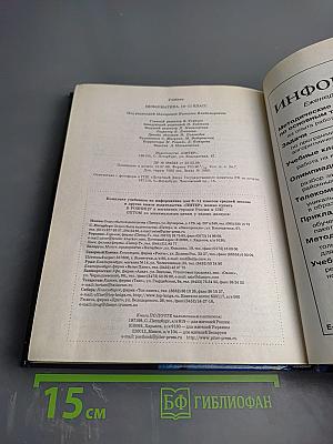 Информатика 10-11 класс