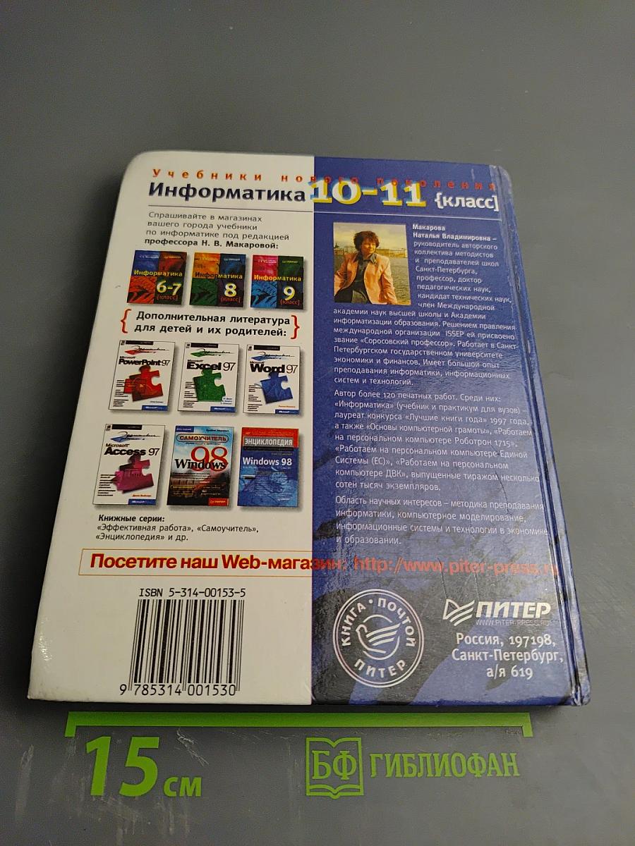 Информатика 10-11 класс