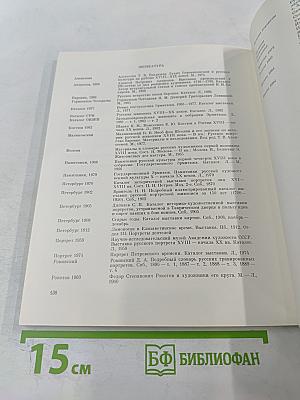 Портретная живопись в России XVIII века на собрания Эрмитажа. Каталог выставки