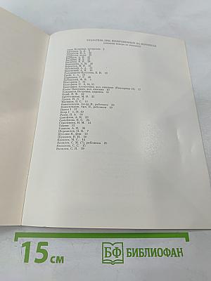 Портретная живопись в России XVIII века на собрания Эрмитажа. Каталог выставки