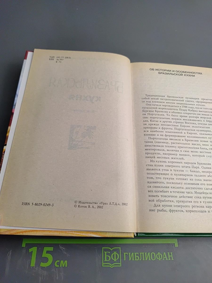 Бразильская кухня