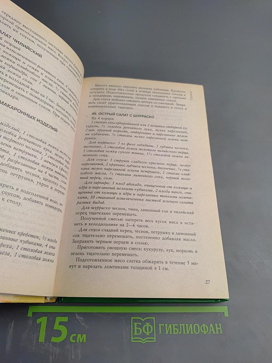 Бразильская кухня