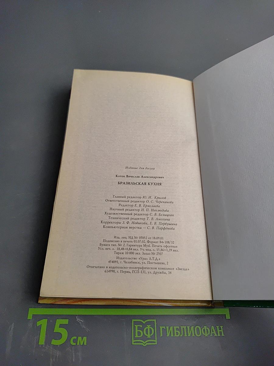 Бразильская кухня