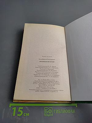 Бразильская кухня