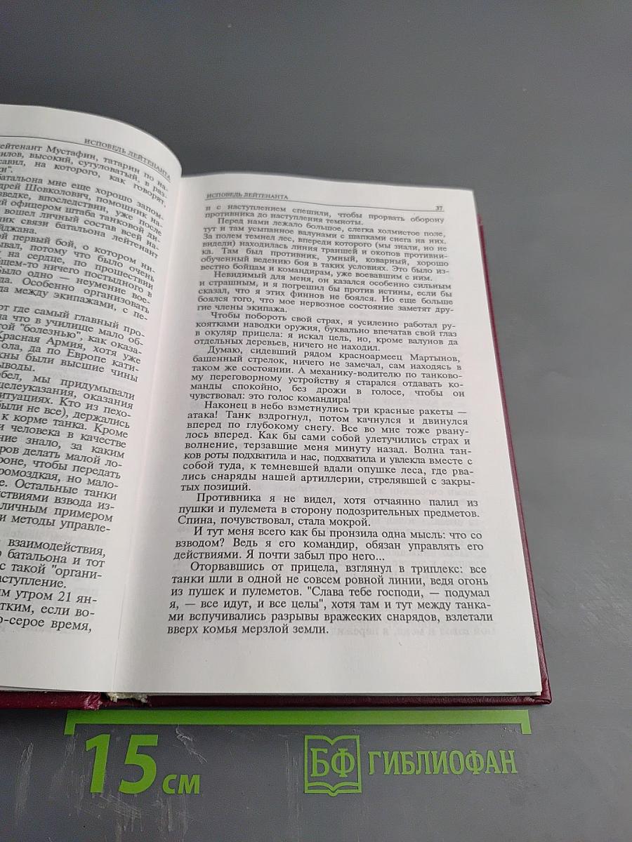 Генерал армии А.И.Грибков. Исповедь лейтенанта. Встречи с полководцами. Операция «Анадырь»