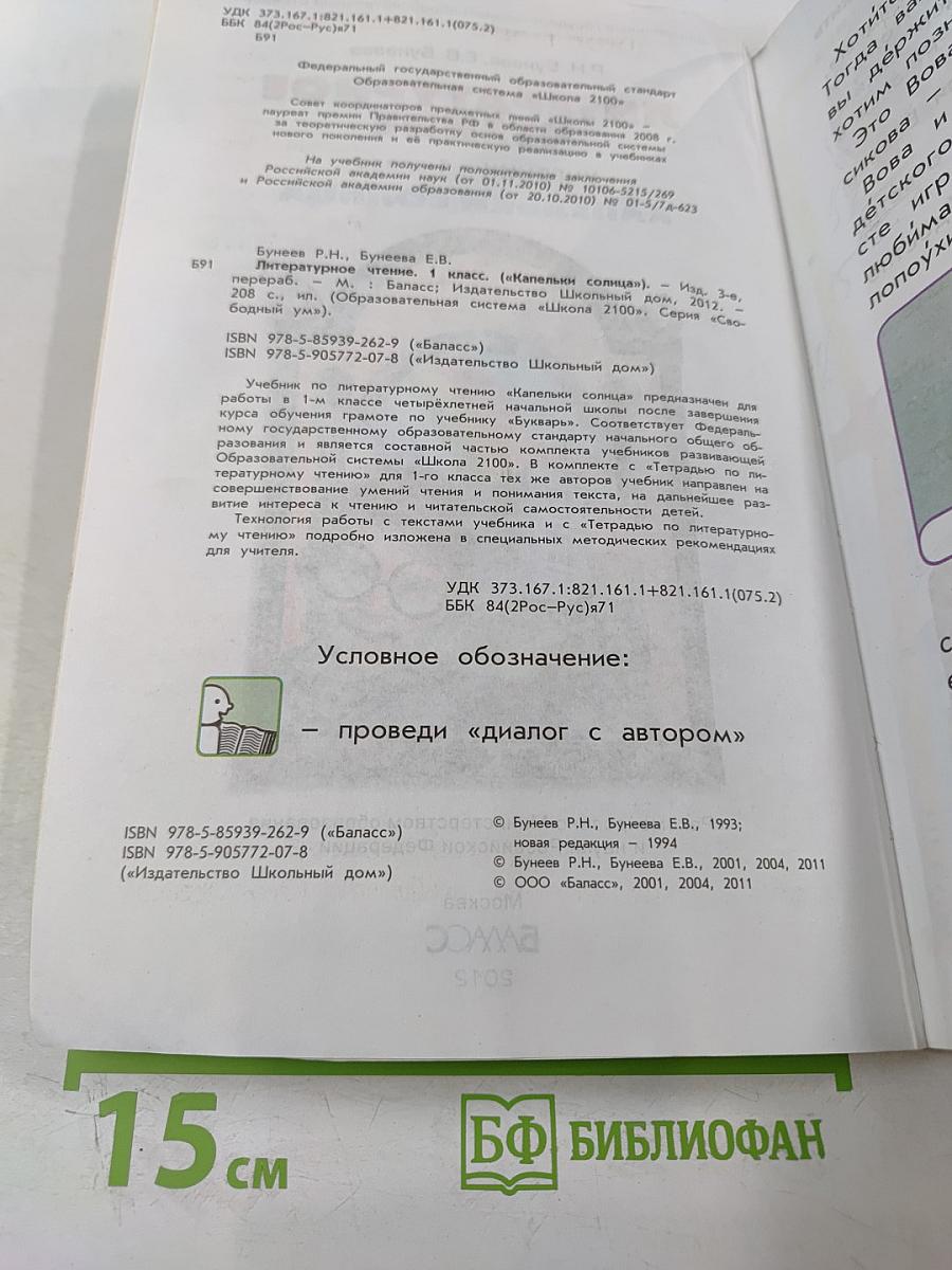 Литературное чтение. Учебник. 1 класс. Капельки солнца