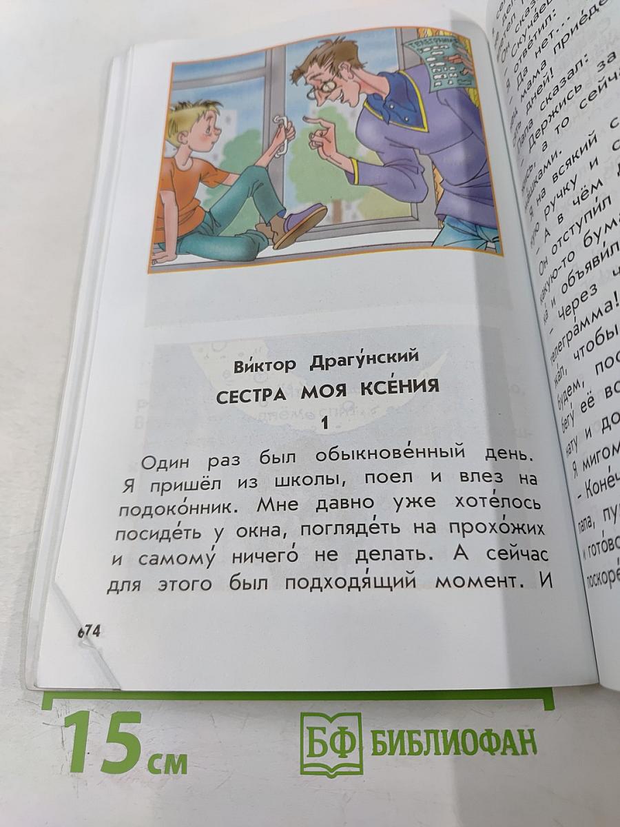 Литературное чтение. Учебник. 1 класс. Капельки солнца