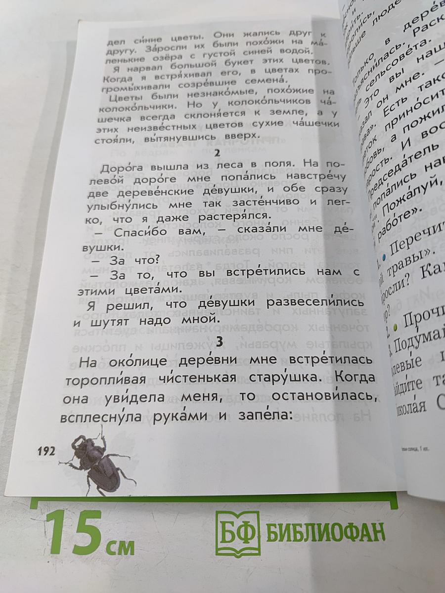 Литературное чтение. Учебник. 1 класс. Капельки солнца