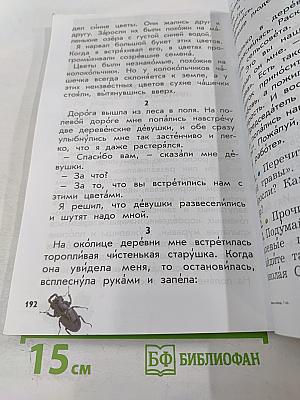 Литературное чтение. Учебник. 1 класс. Капельки солнца