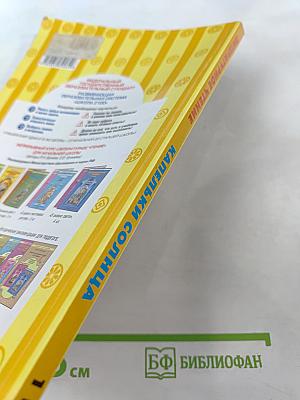 Литературное чтение. Учебник. 1 класс. Капельки солнца