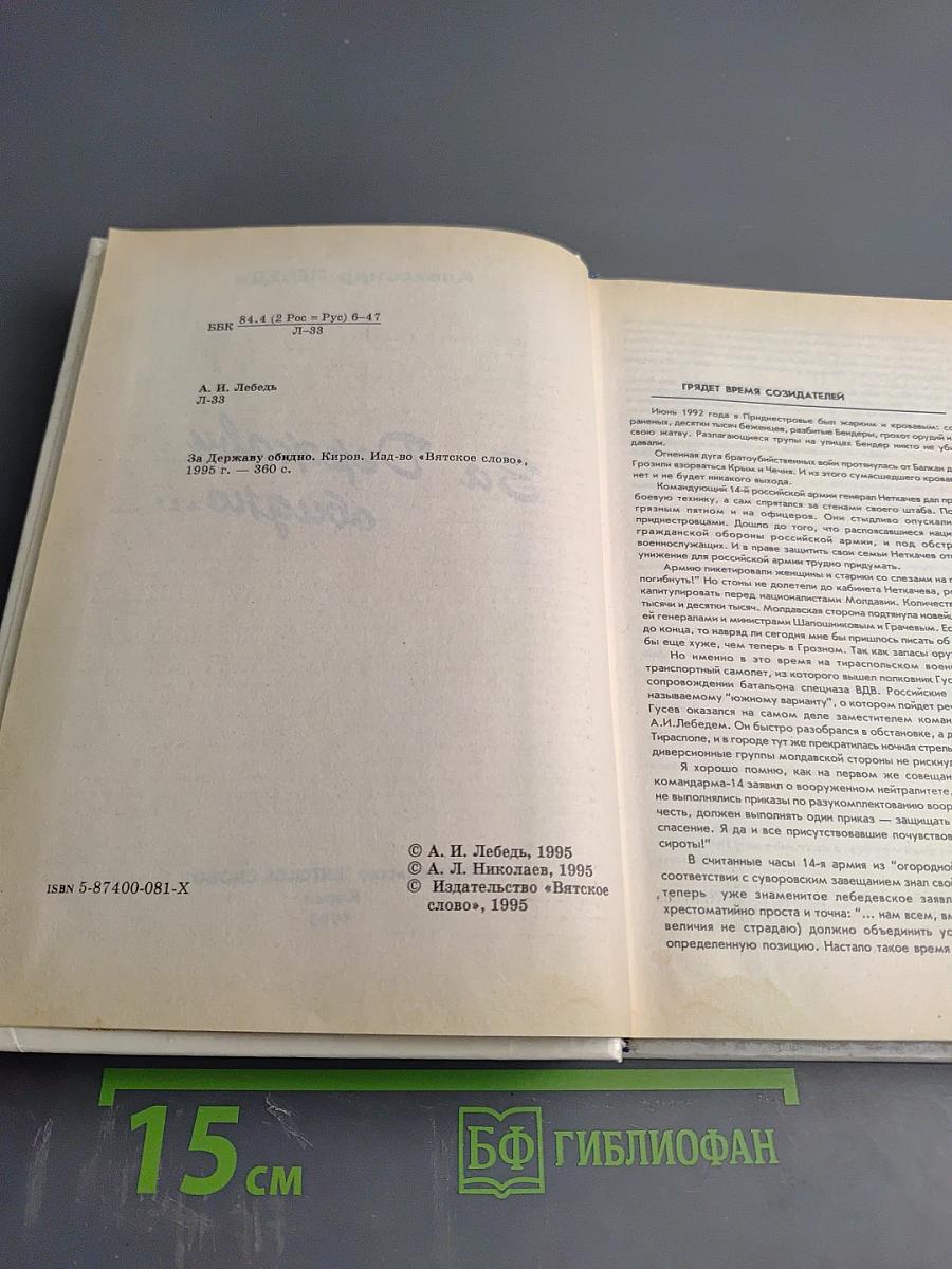 За Державу обидно...